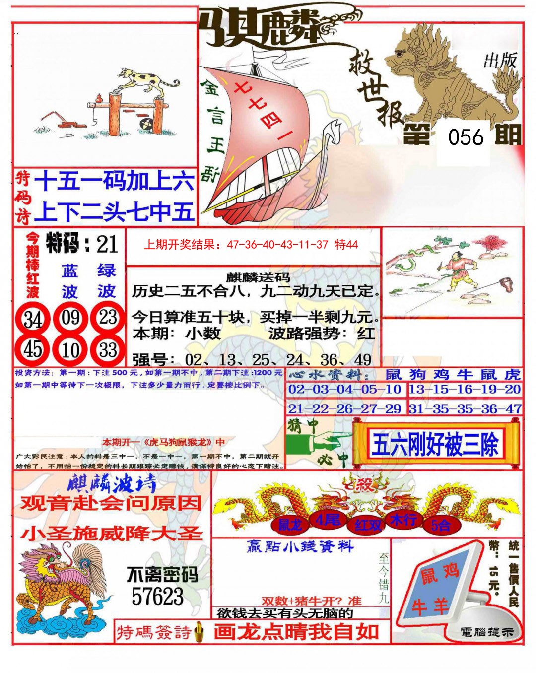 056期麒麟救世报(准)[图]