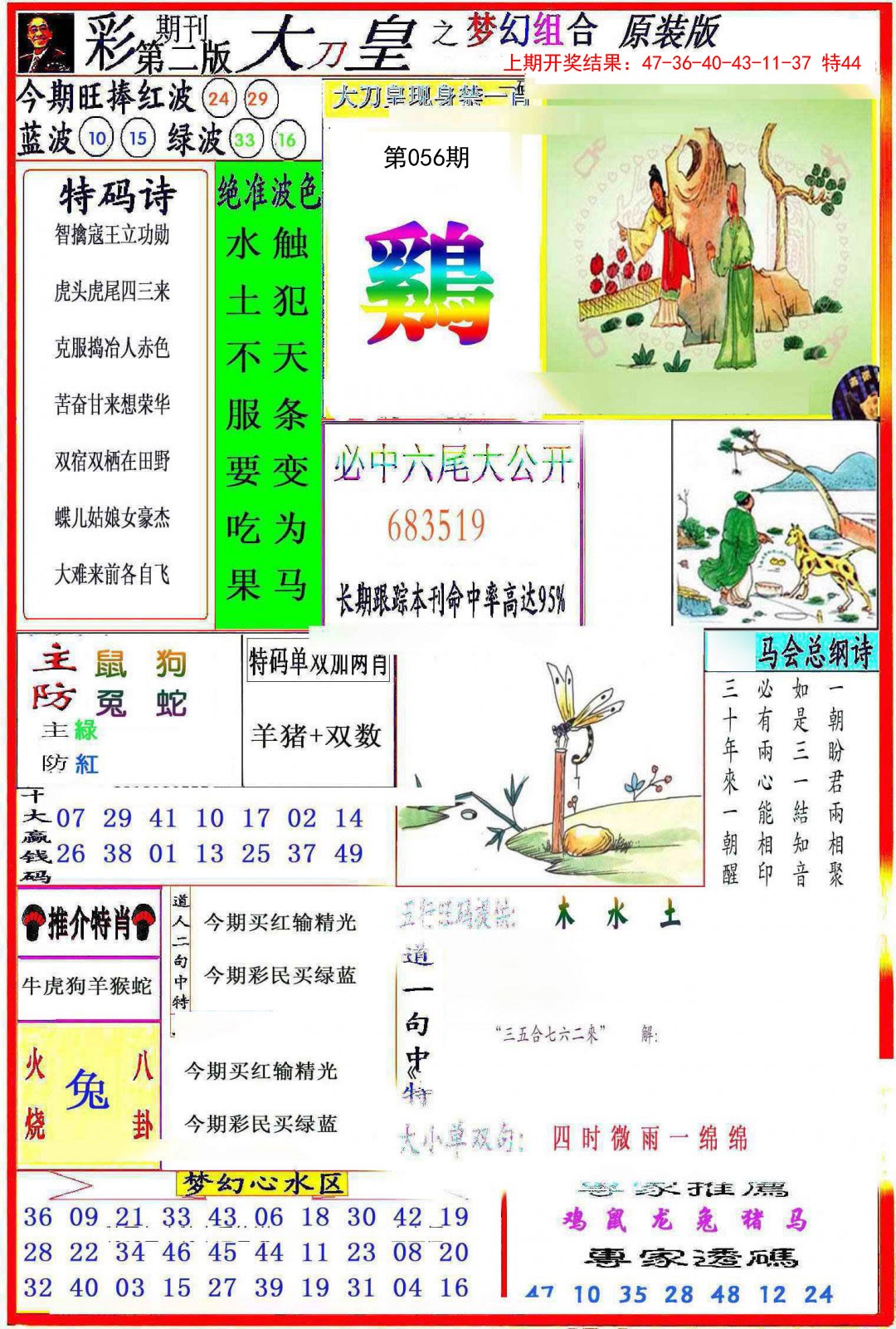 056期大刀皇之(梦幻组合)[图]