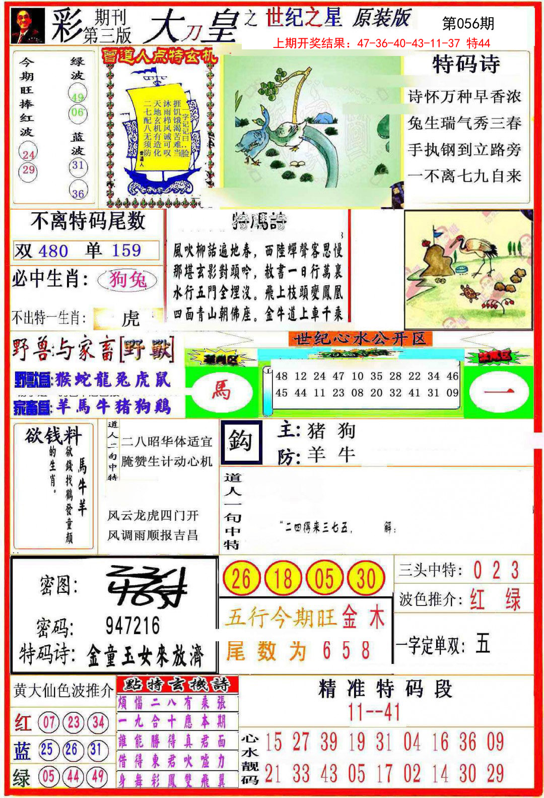 056期大刀皇之(世纪之星)[图]