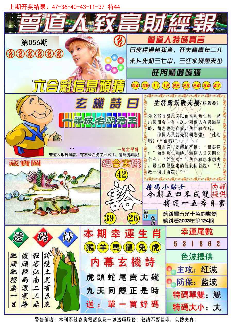 056期曾道人致福财经[图]