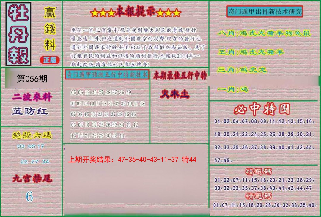 056期牡丹报[图]