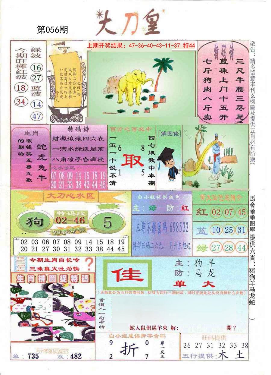 056期大刀皇[图]