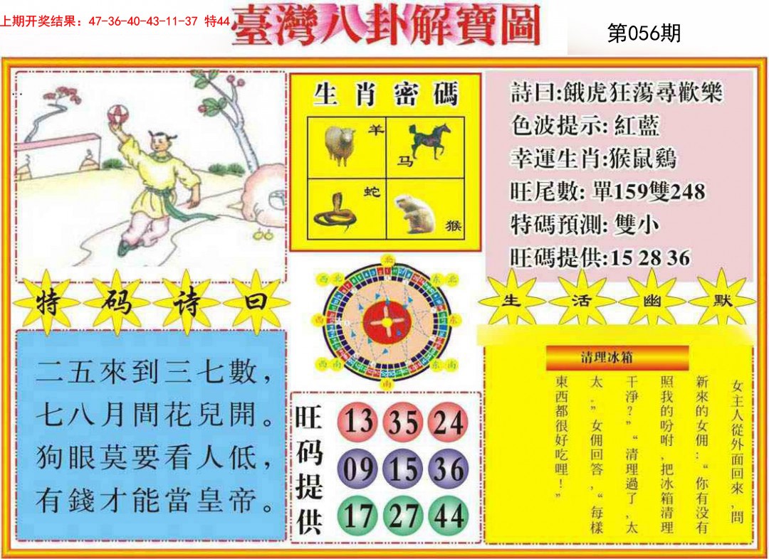 056期台湾八卦解宝图[图]