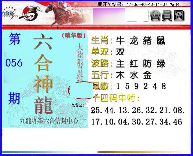 056期六合神龙[图]