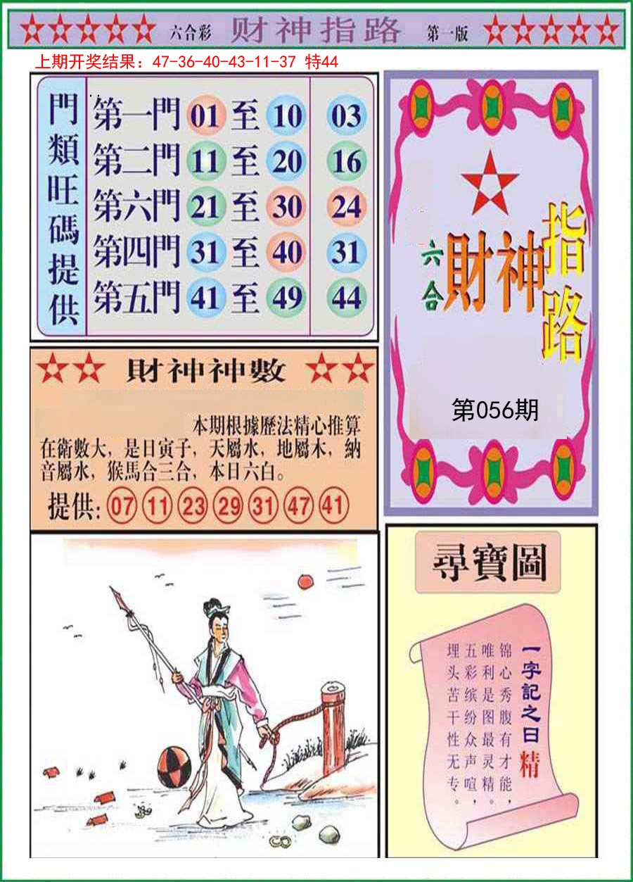 056期财神指路A[图]