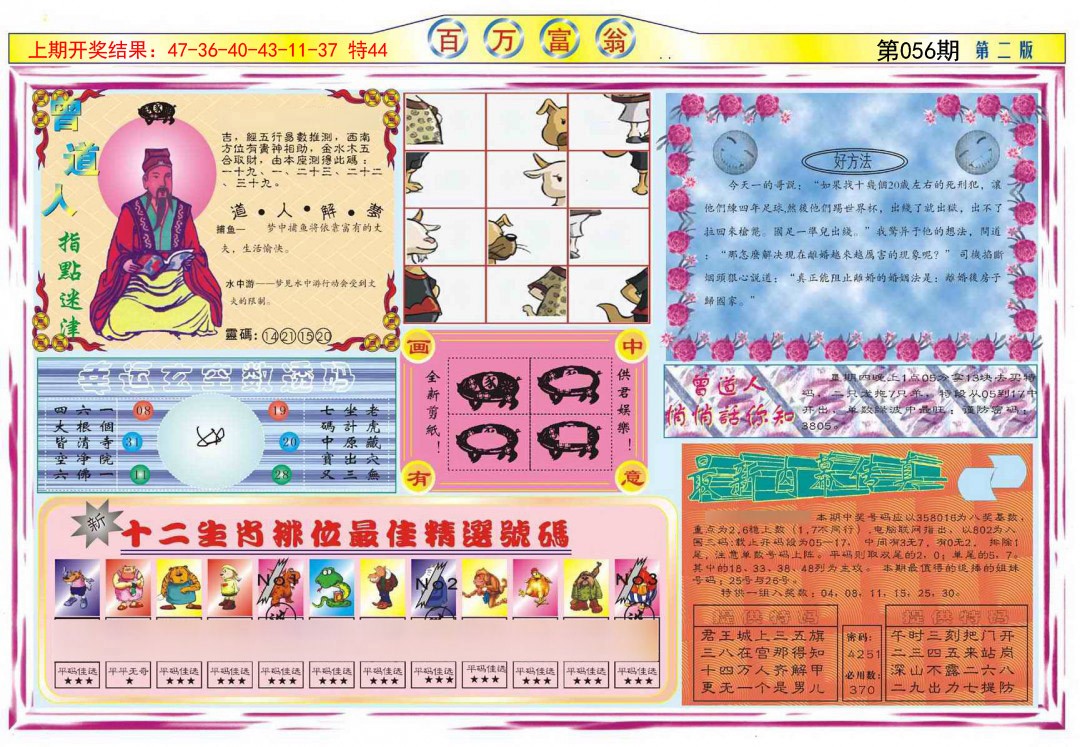 056期百万富翁B[图]