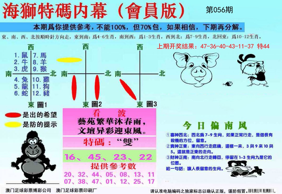 056期海狮特码会员报[图]