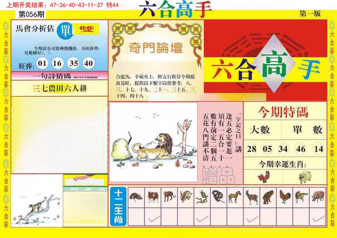 056期六合高手A[图]