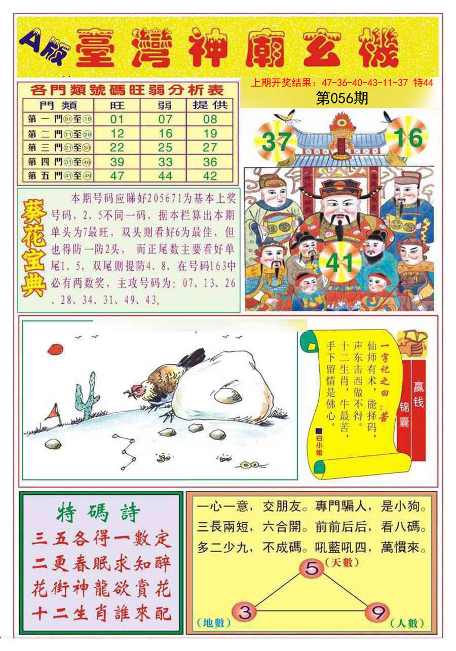 056期台湾神庙A[图]