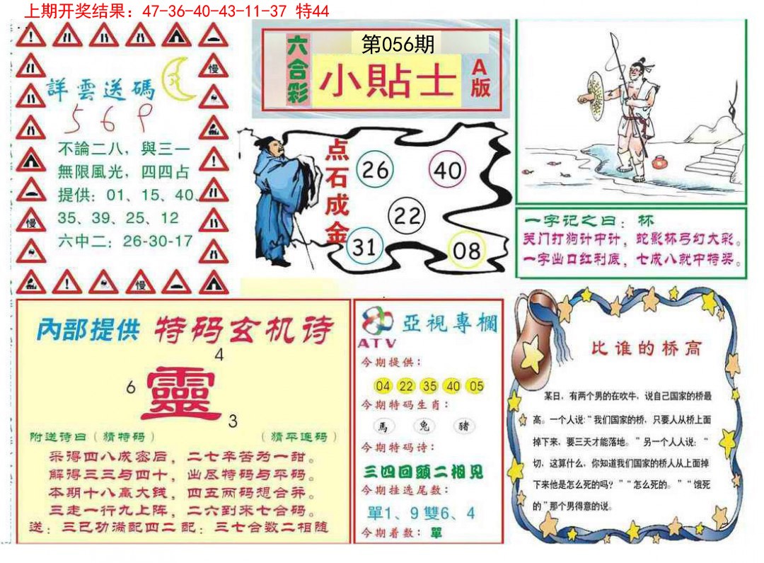 056期小贴士A[图]