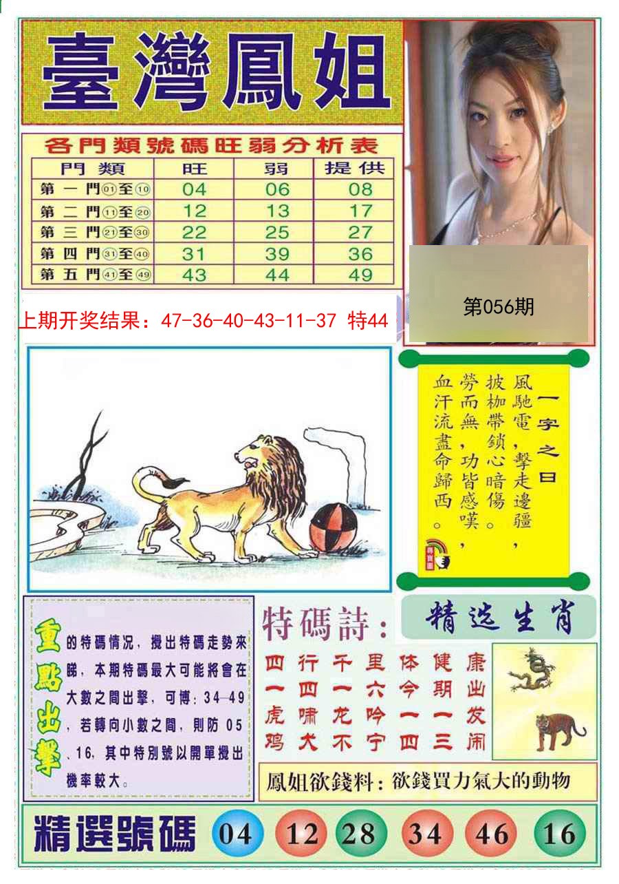 056期台湾凤姐[图]