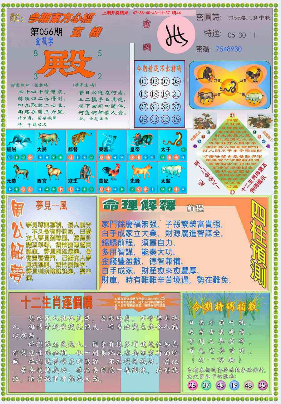 056期(新版)东方心经B[图]