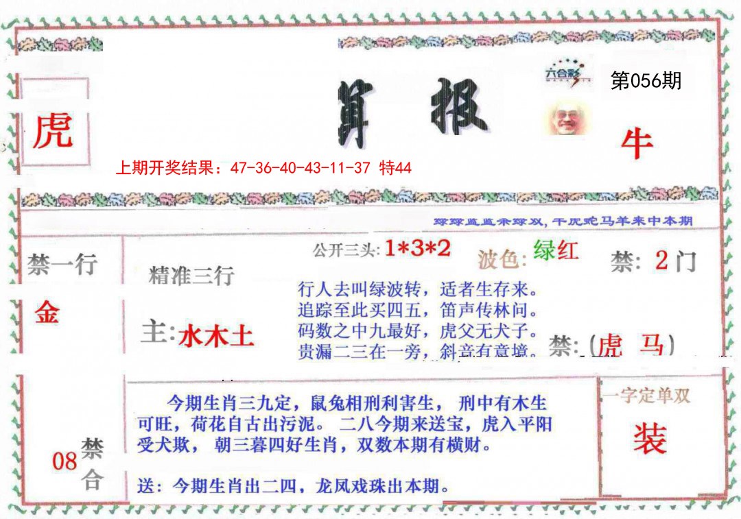 056期神算報[图]