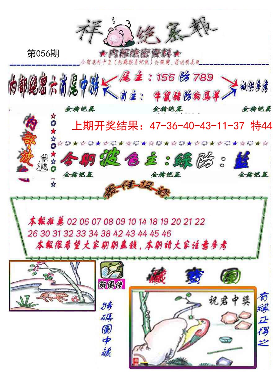 056期金鼠绝密图[图]