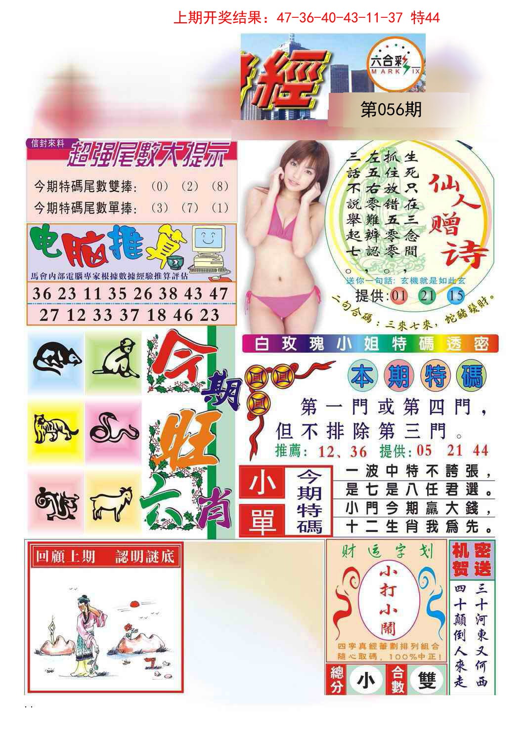 056期合众赌经B[图]
