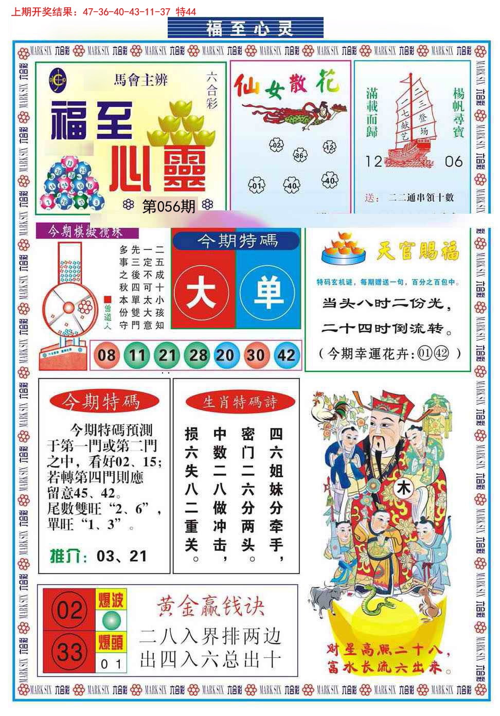 056期福至心灵[图]