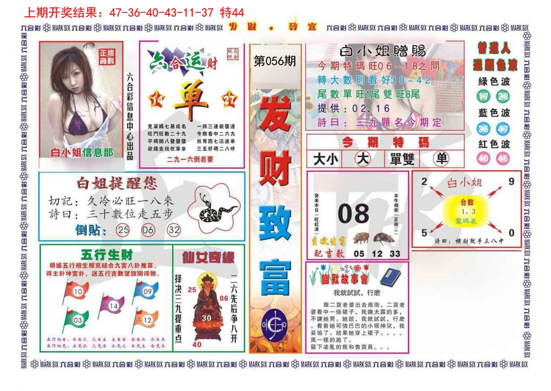 056期发财致富[图]