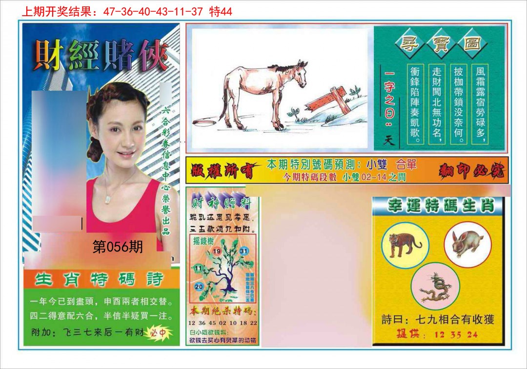 056期财经赌侠[图]