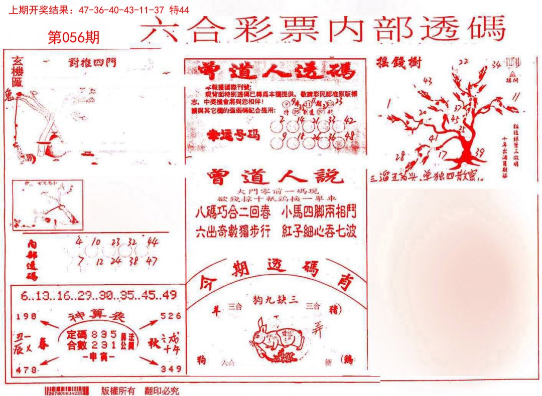 056期内部透码(信封)[图]