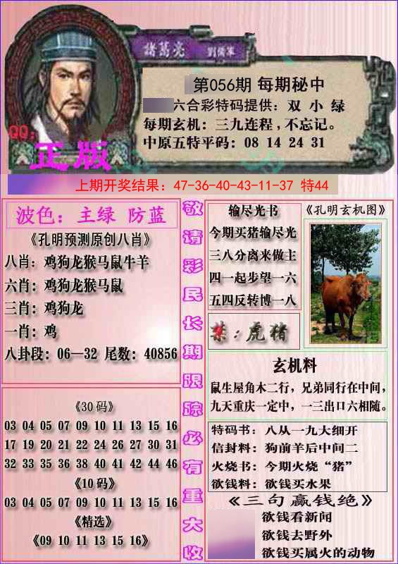 056期一代孔明报[图]