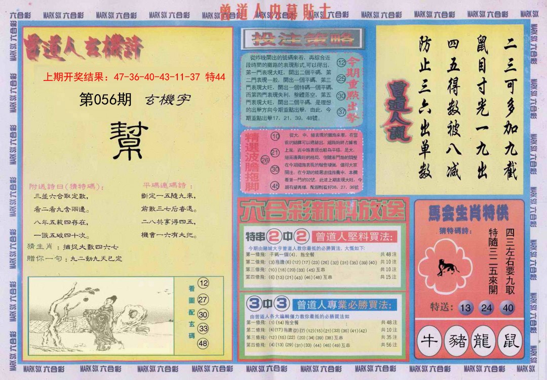 056期曾道人内幕贴士B[图]