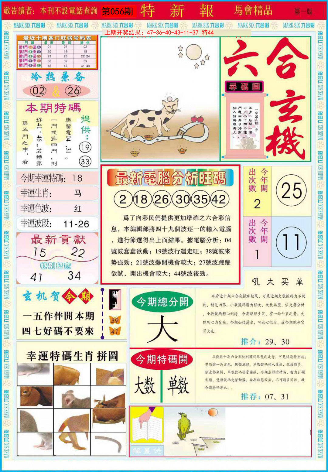 056期特新报A[图]