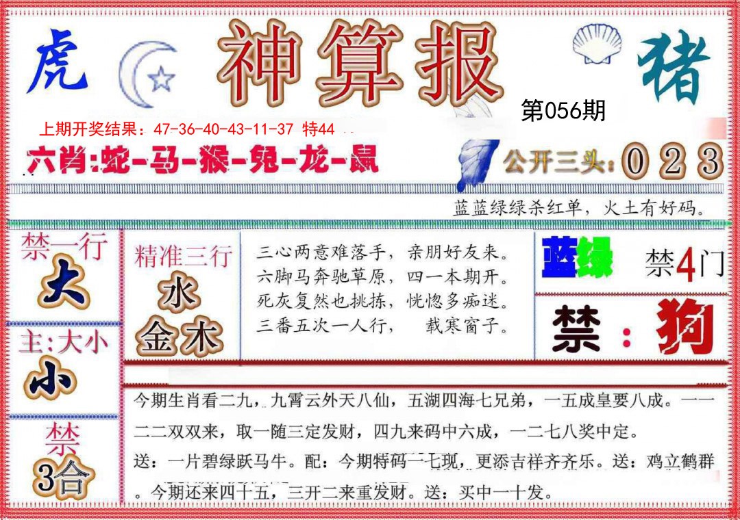 056期神算报(新版)[图]