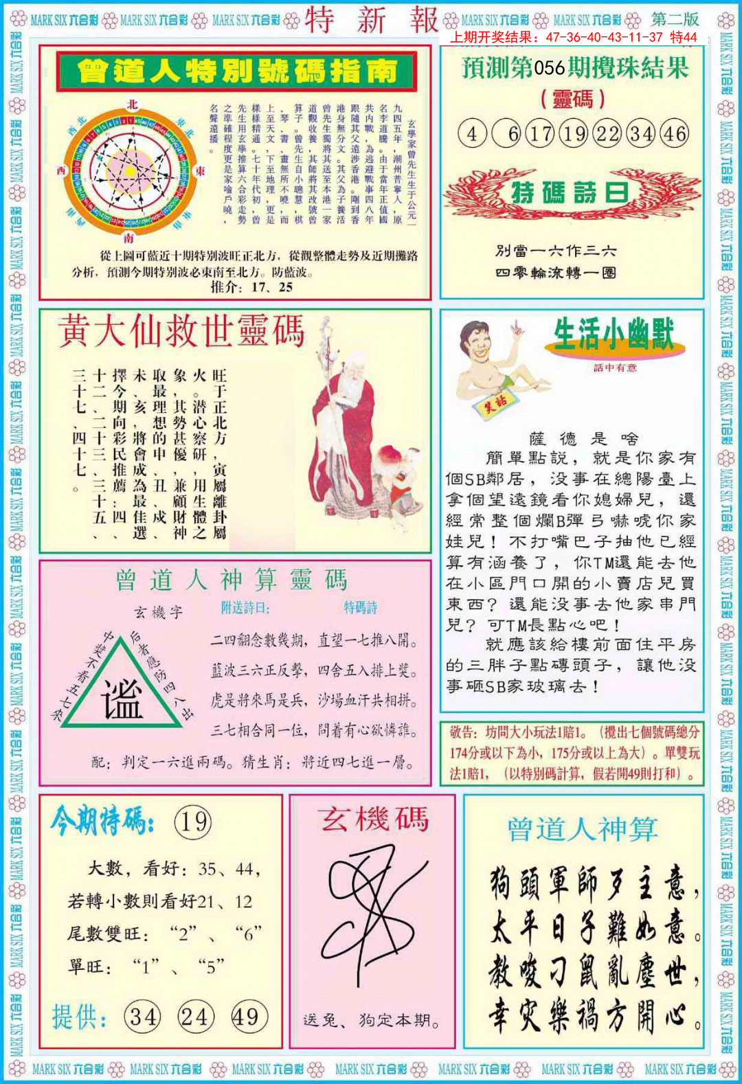 056期特新报B[图]