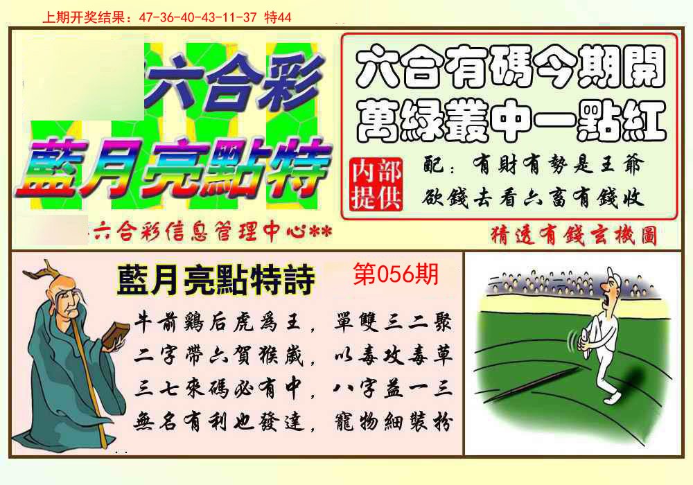 056期蓝月亮点特码[图]
