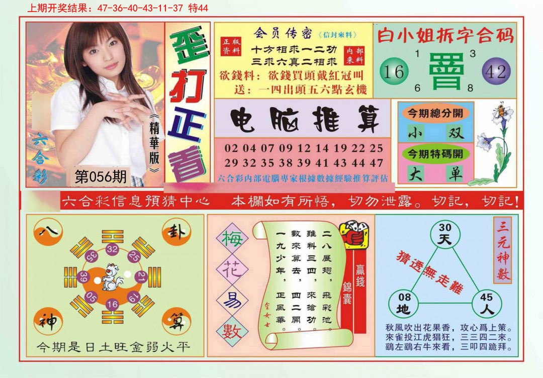 056期歪打正着[图]