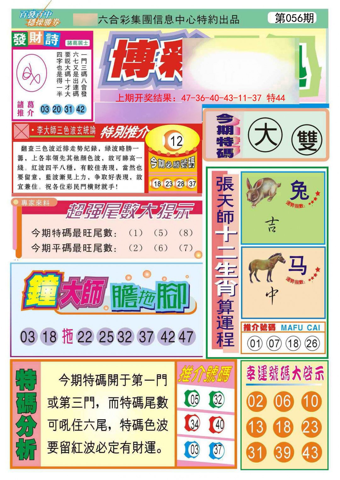 056期博彩快迅[图]