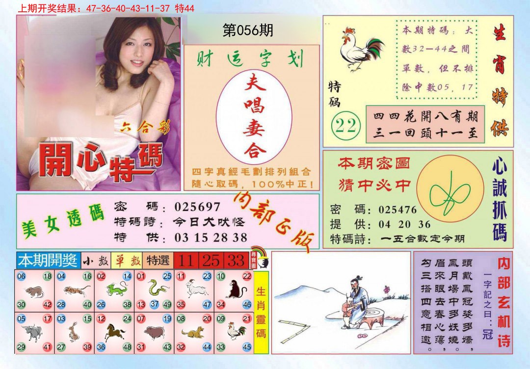 056期开心特码[图]