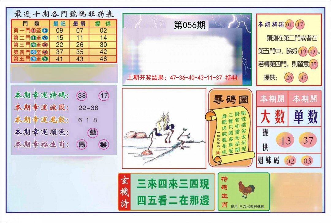 056期逢赌必羸[图]