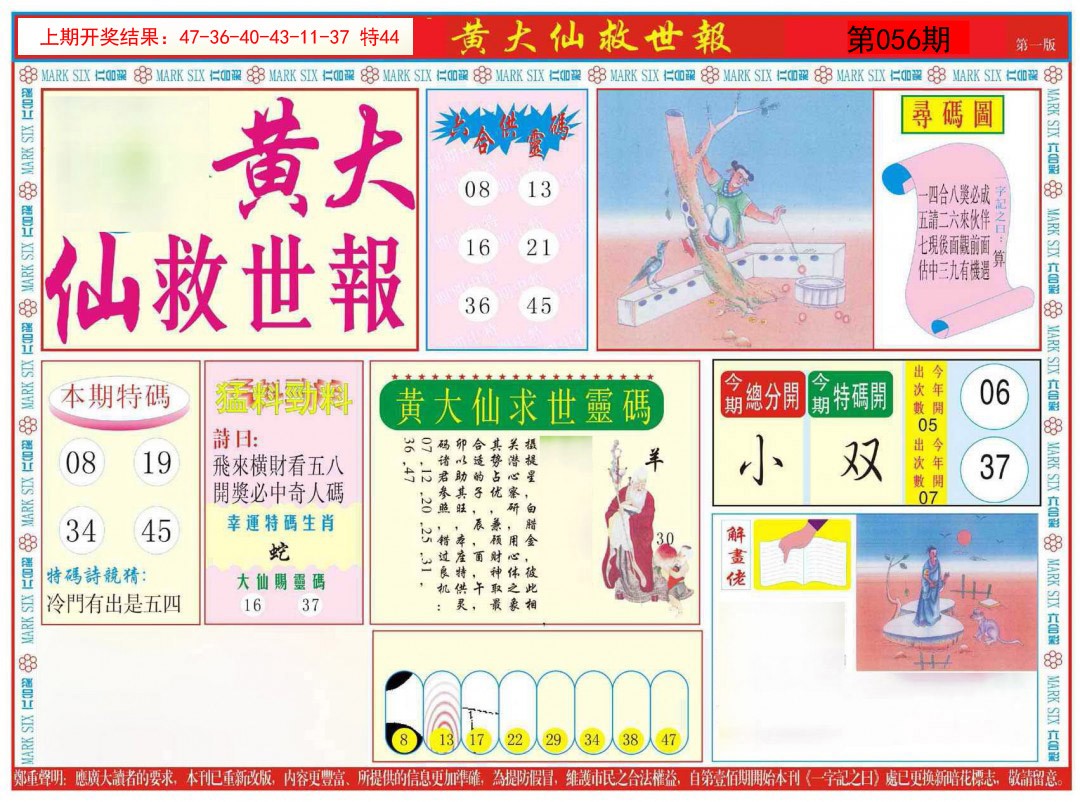 056期新黄大仙救世A[图]