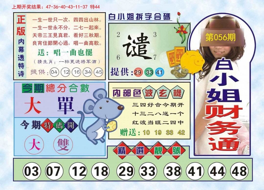 056期白小姐财务通[图]