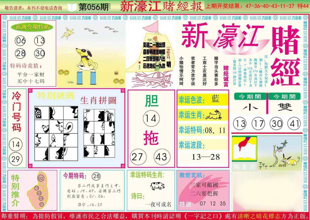 056期新濠江赌经A[图]