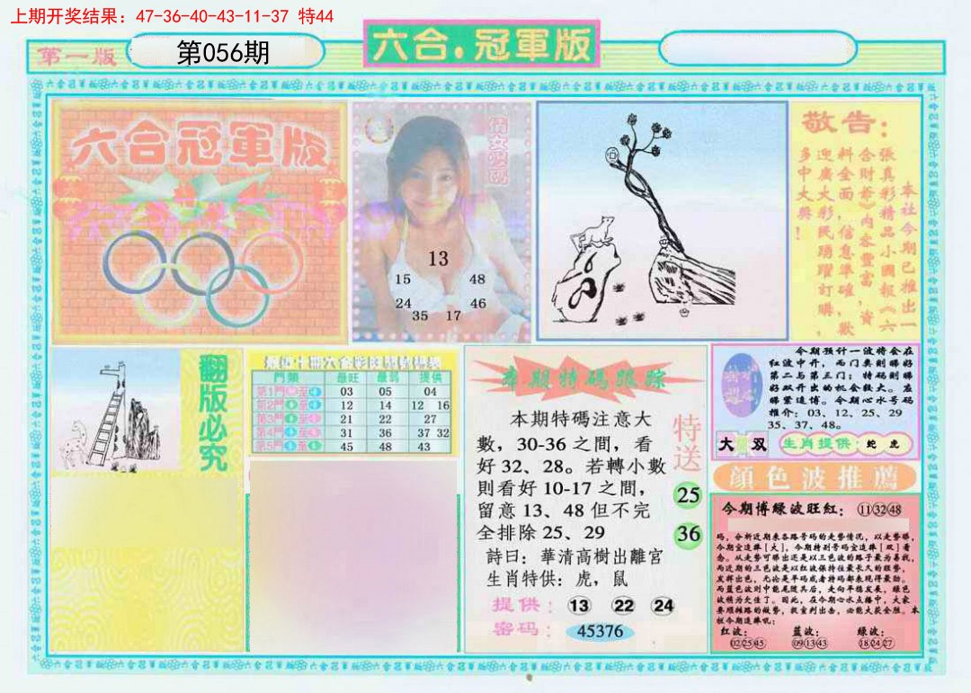056期六合冠军版A[图]