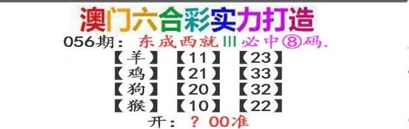 056期东成西就[图]