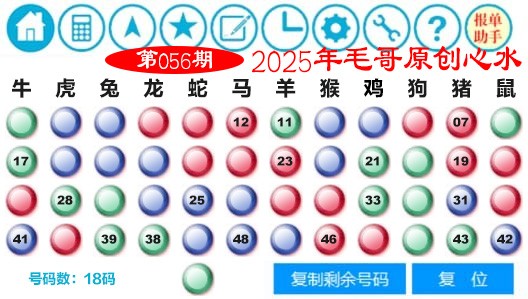 056期毛哥心水[图]