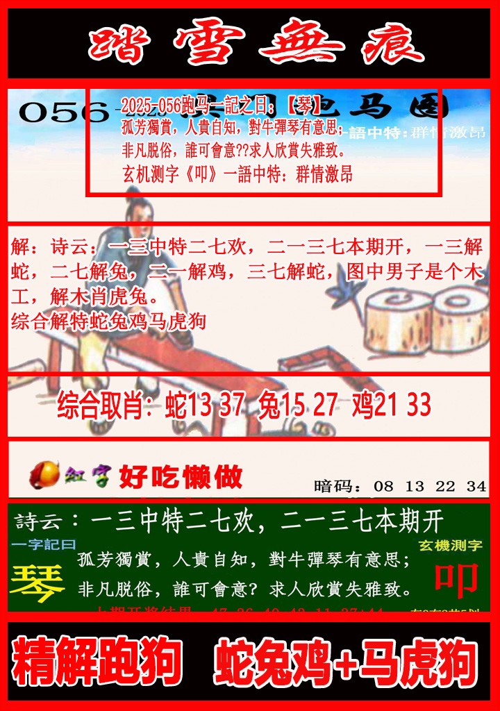 056期踏雪无痕跑马图[图]