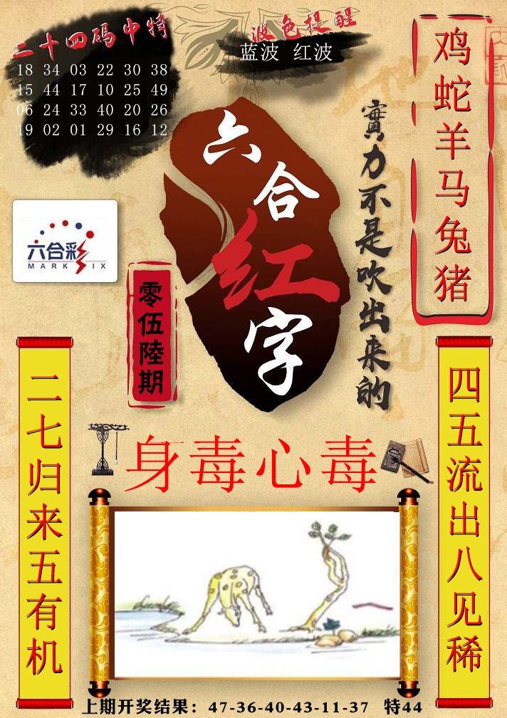 056期六合红字[图]