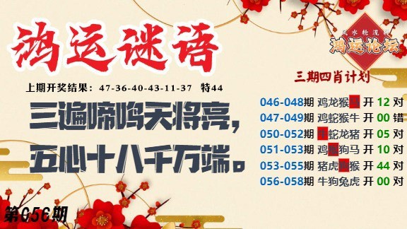 056期鸿运谜语[图]
