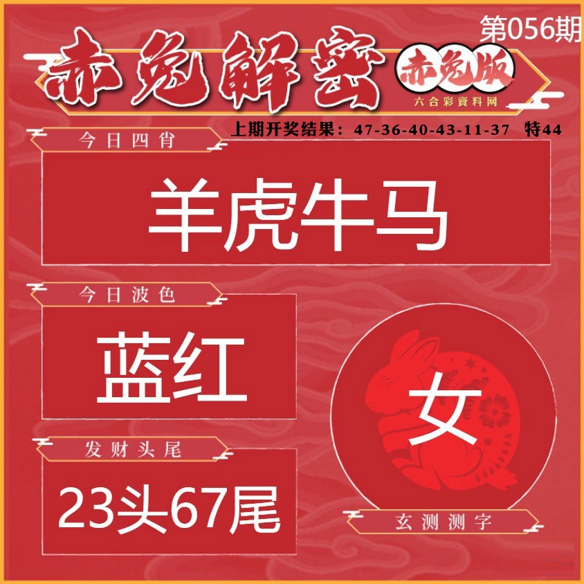 056期赤兔解密[图]