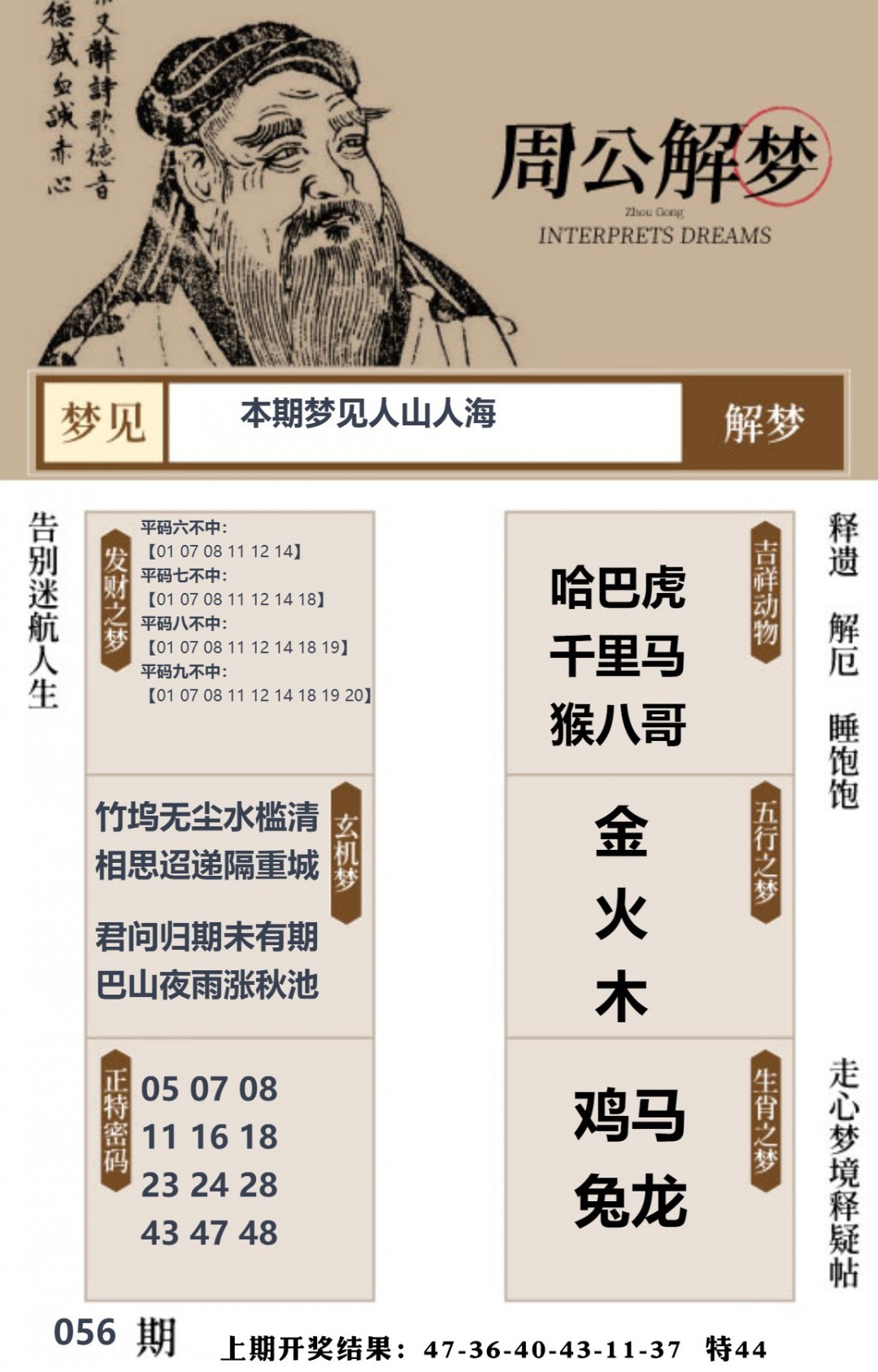 056期周公解梦贴[图]