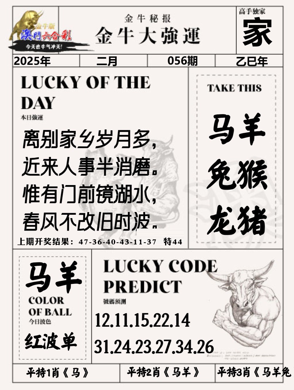 056期金牛大强运[图]