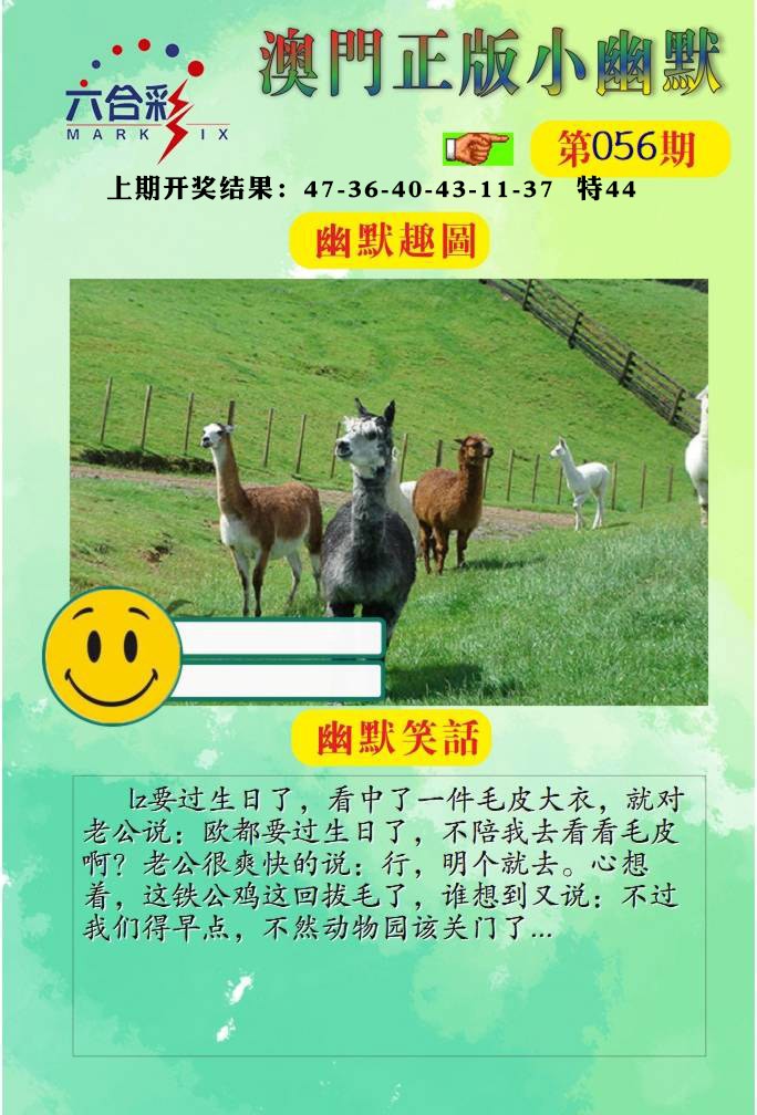 056期正版小幽默[图]