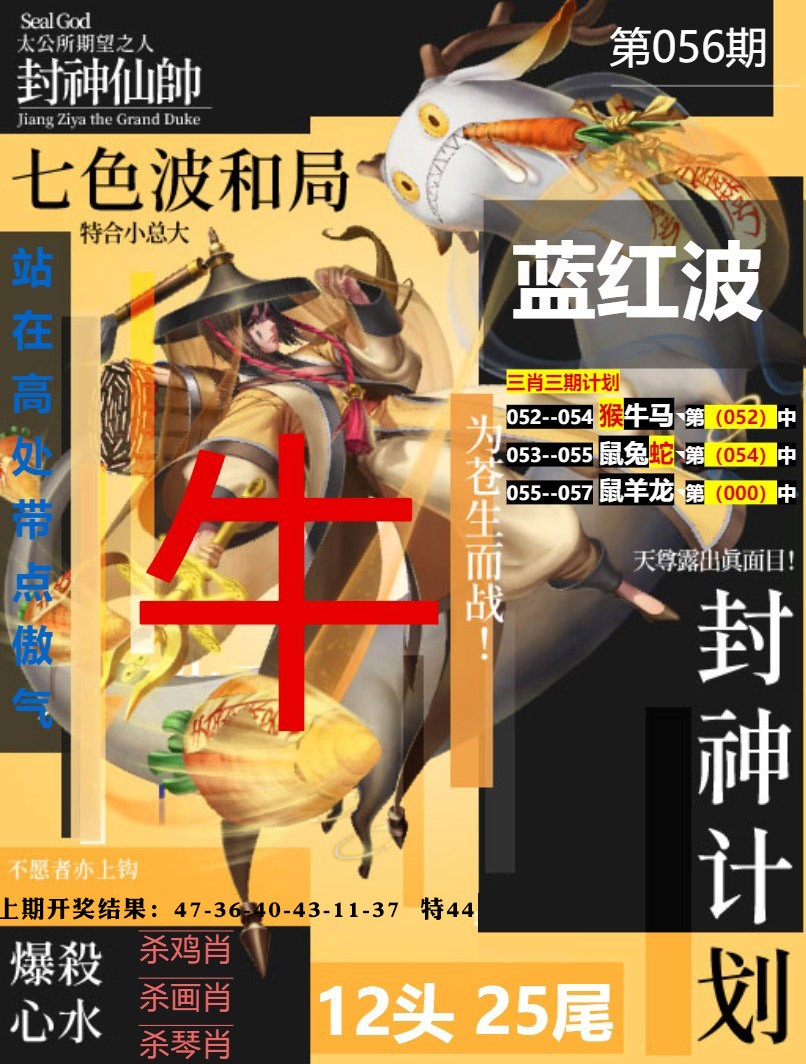 056期封神计划[图]