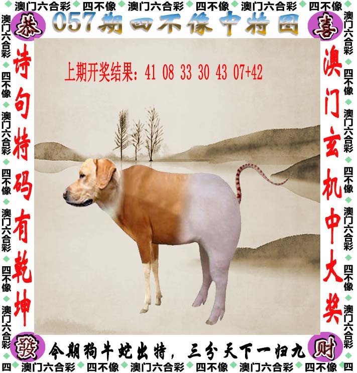 057期四不像[图]