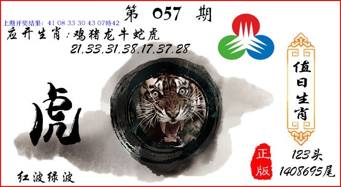 057期值日生肖[图]