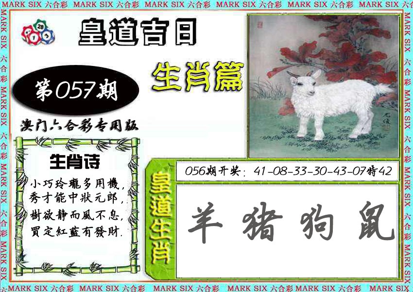 057期皇道吉日[图]